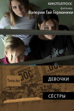 Девочки