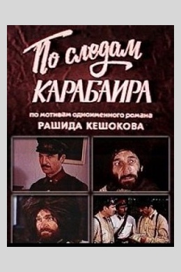 По следам Карабаира