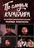 По следам Карабаира