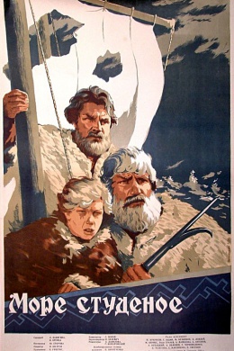 Море Студёное