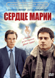 Сердце Марии (сериал)