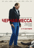 Черная месса