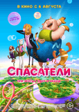 Спасатели