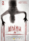 Шрамы