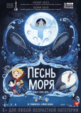 Песнь моря