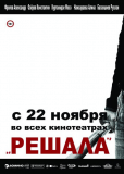 Решала