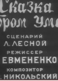 Сказка о добром Умаре