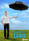 Доктор Хафф (сериал)