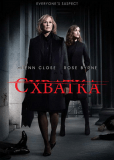 Схватка (сериал)