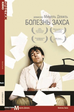 Болезнь Захса