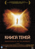 Книга теней