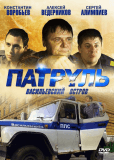 Патруль. Васильевский остров (сериал)