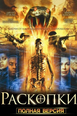 Раскопки (сериал)