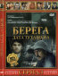 Берега (многосерийный)