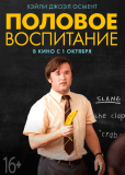 Половое воспитание