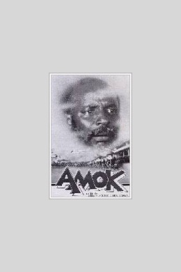 Амок