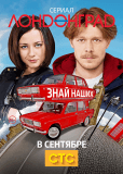 Лондонград. Знай наших (сериал)