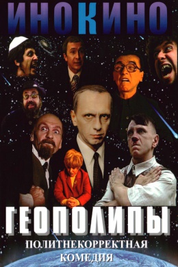 Геополипы