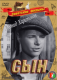 Сын