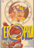 Егорка