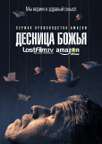 Десница Божья (сериал)