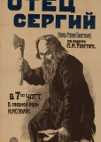 Отец Сергий