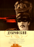 Дубровский