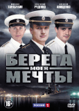 Берега моей мечты (сериал)