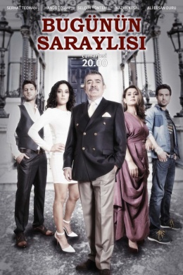 Придворные сегодня (сериал)