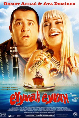 Увы и ах