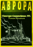 Аврора