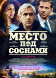 Место под соснами