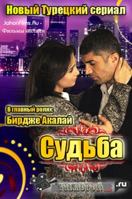 Судьба (сериал)