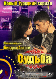 Судьба (сериал)