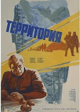 Территория