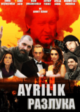 Разлука (сериал)