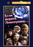 Если верить Лопотухину