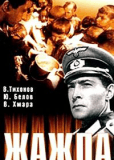 Жажда