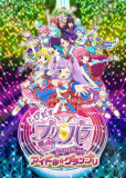 Tobidasu PriPara: Minna de Mezase! Idol Grand Prix