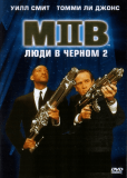 Люди в черном 2