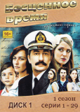 Бесценное время (сериал)