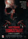 Костяной томагавк