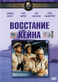 Восстание Кейна