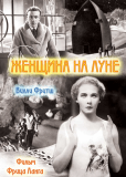 Женщина на луне