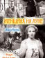 Женщина на луне