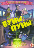 Вуншпунш (сериал)