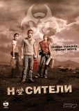 Носители