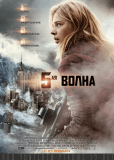 5-я волна