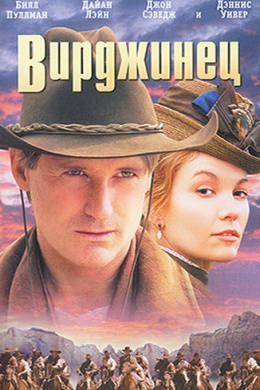 Вирджинец
