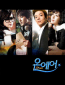 В эфире (сериал)